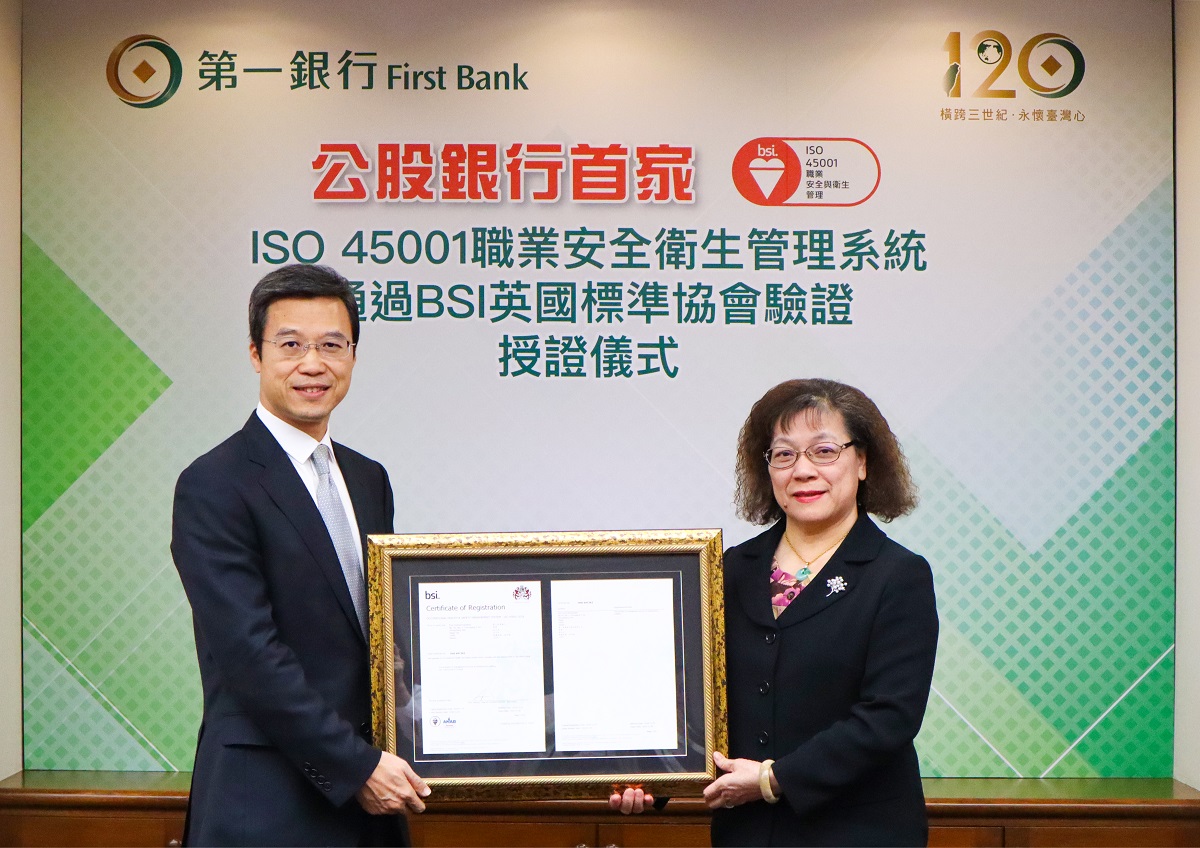 公股銀行首家！第一銀行通過ISO 45001職業安全衛生管理系統認證，共一張圖