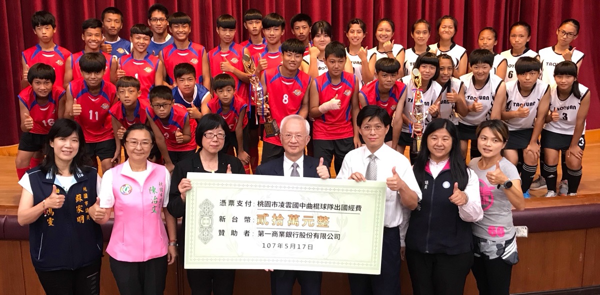 第一銀行贊助凌雲國中曲棍球校隊 支持偏鄉體育1/2