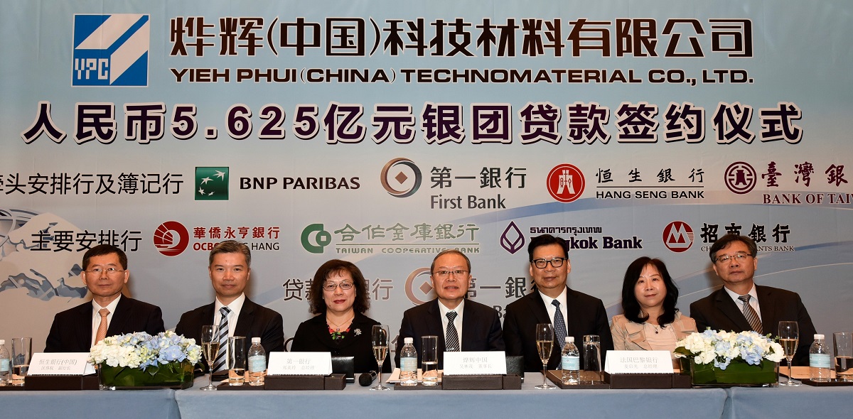 第一銀行等4家銀行共同統籌主辦燁輝(中國) 3年期人民幣5.625億聯貸簽約2/2
