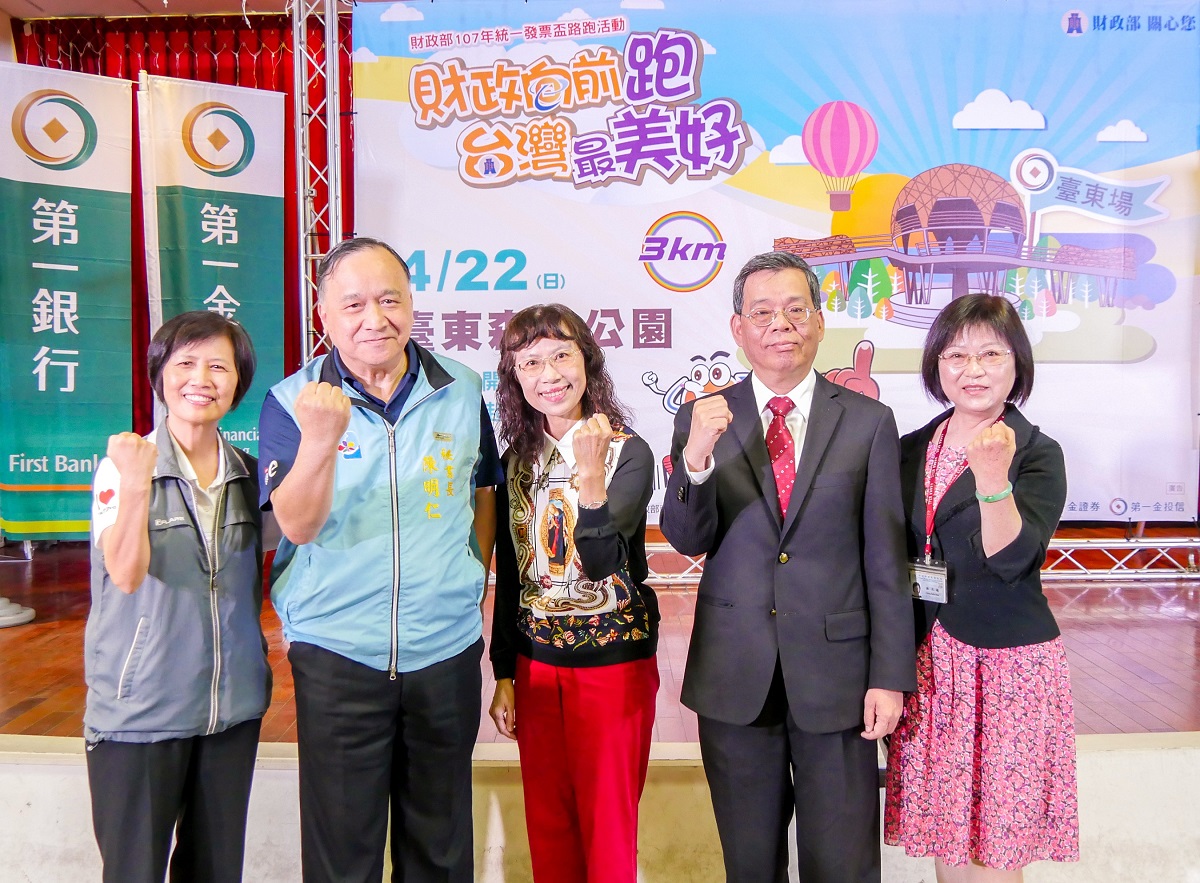 第一金控舉辦台東公益路跑 發票送愛好禮大放送1/2