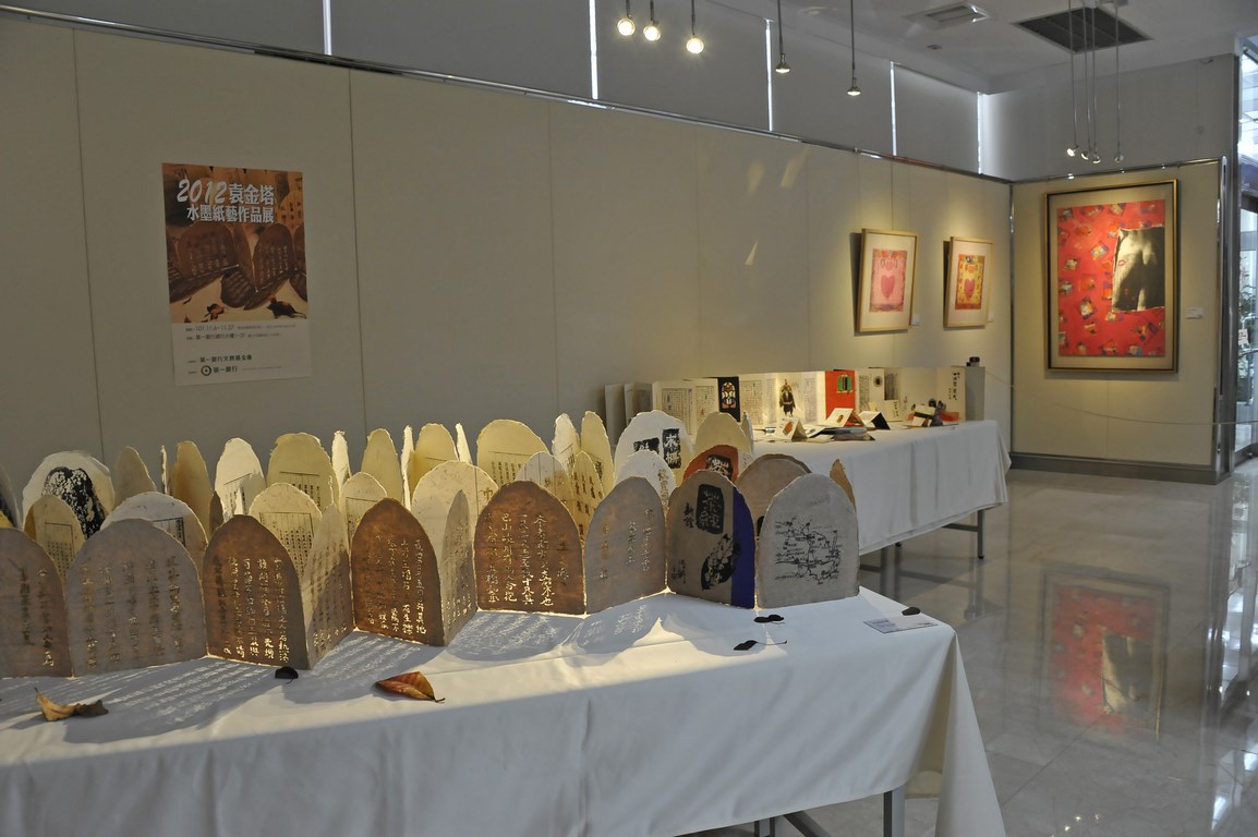 2012袁金塔水墨紙藝作品展5/5