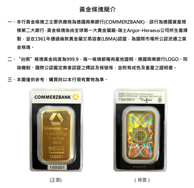 黃金現貨平台業務 黃金條塊簡介