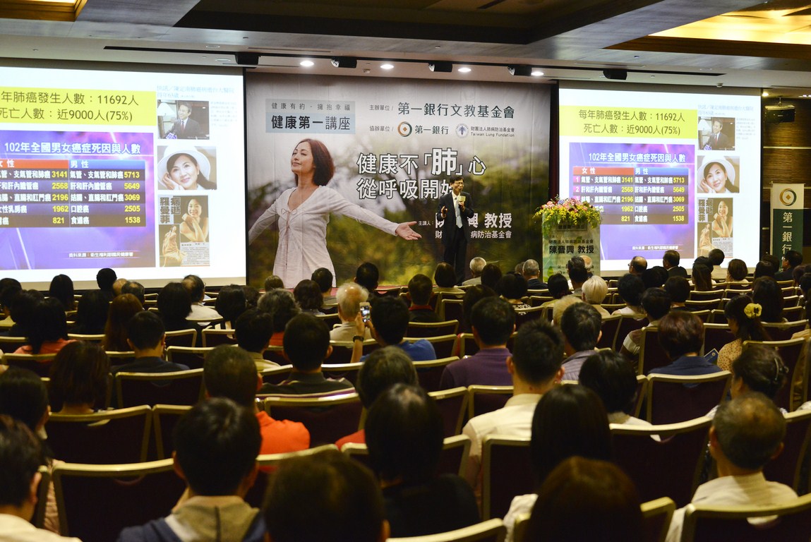 一銀舉辦健康講座 推廣「肺」部篩檢保健 台大醫院權威教授主講  美麗人生從呼吸開始-2/5