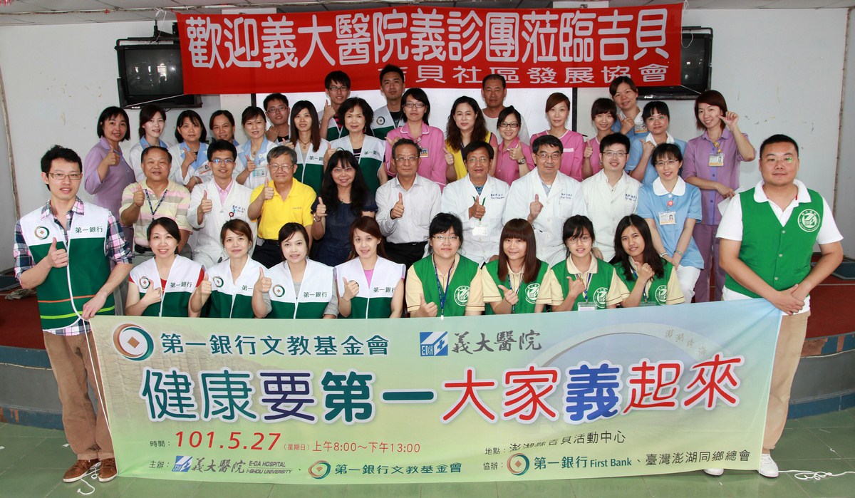 健康要第一．大家義起來～離島義診活動4/4