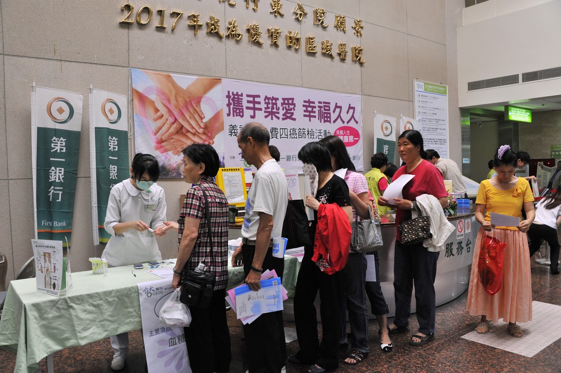 攜手築愛．幸福久久～義診暨免費四癌篩檢4/5