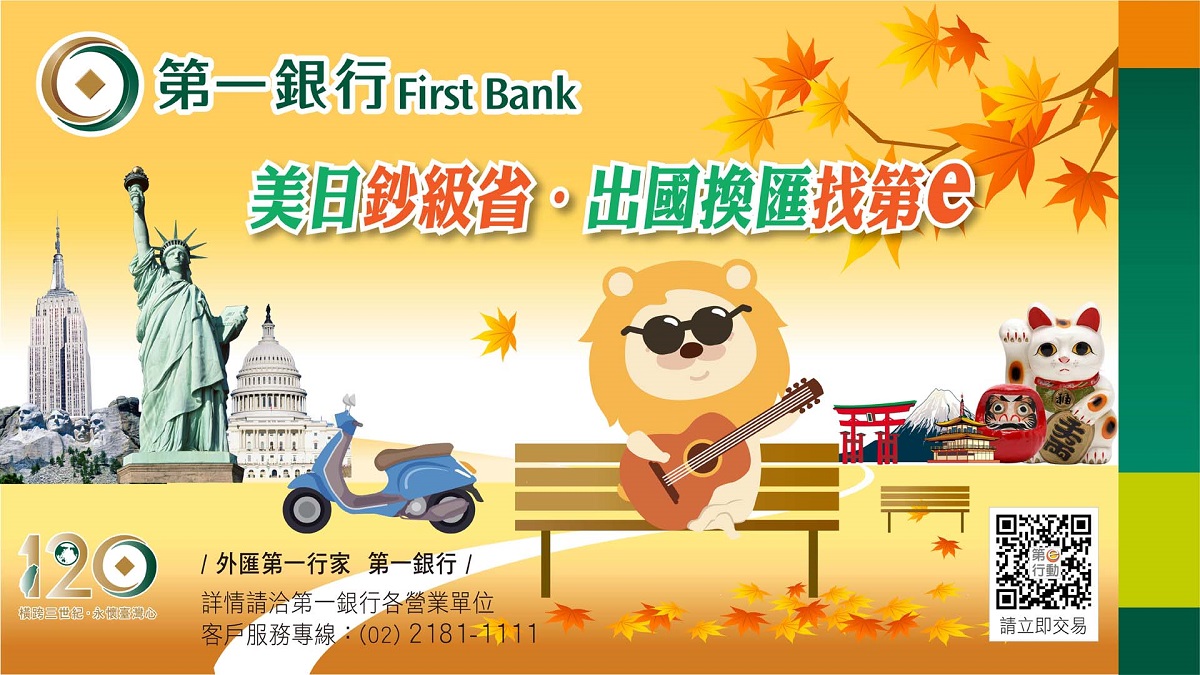 出國換匯找第一！ 省時省匯又便利，共一張圖