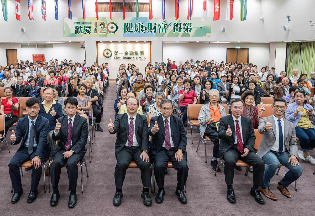 第一銀行歡慶120週年 連辦5場理財健康講座回饋近千位客戶1/2