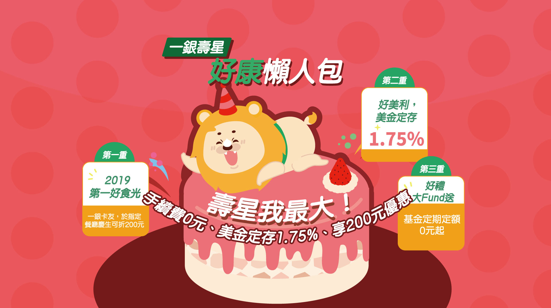 第一銀行歡慶120週年 三重好禮寵愛11月壽星，共1張圖。