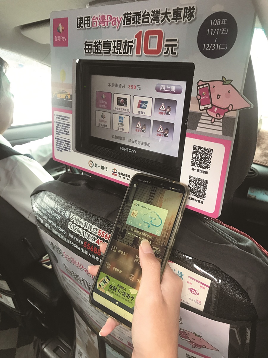 第一銀行與台灣大車隊合作 使用台灣Pay搭車現折10元，共1張圖。