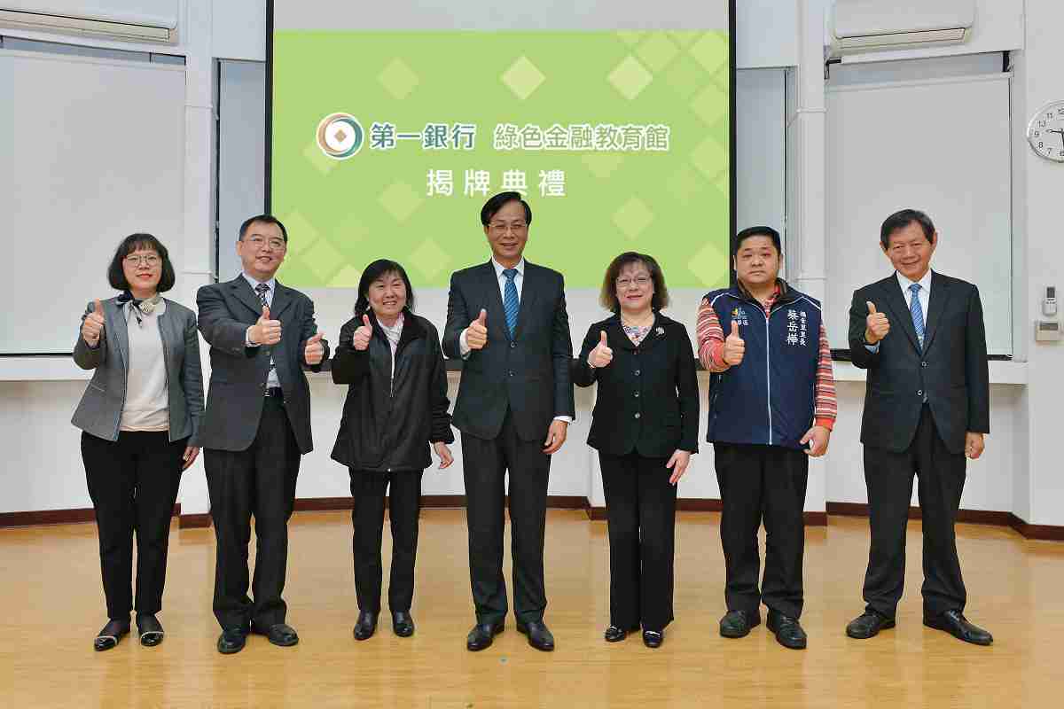 賀!第一銀行「綠色金融教育館」通過環境教育設施場所認證1/2