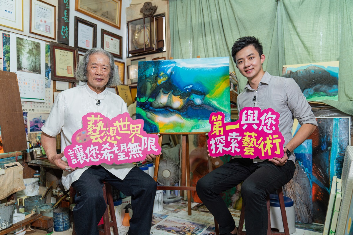 第一銀行首辦線上「藝想世界」 走進藝術家創作天地，共一張圖