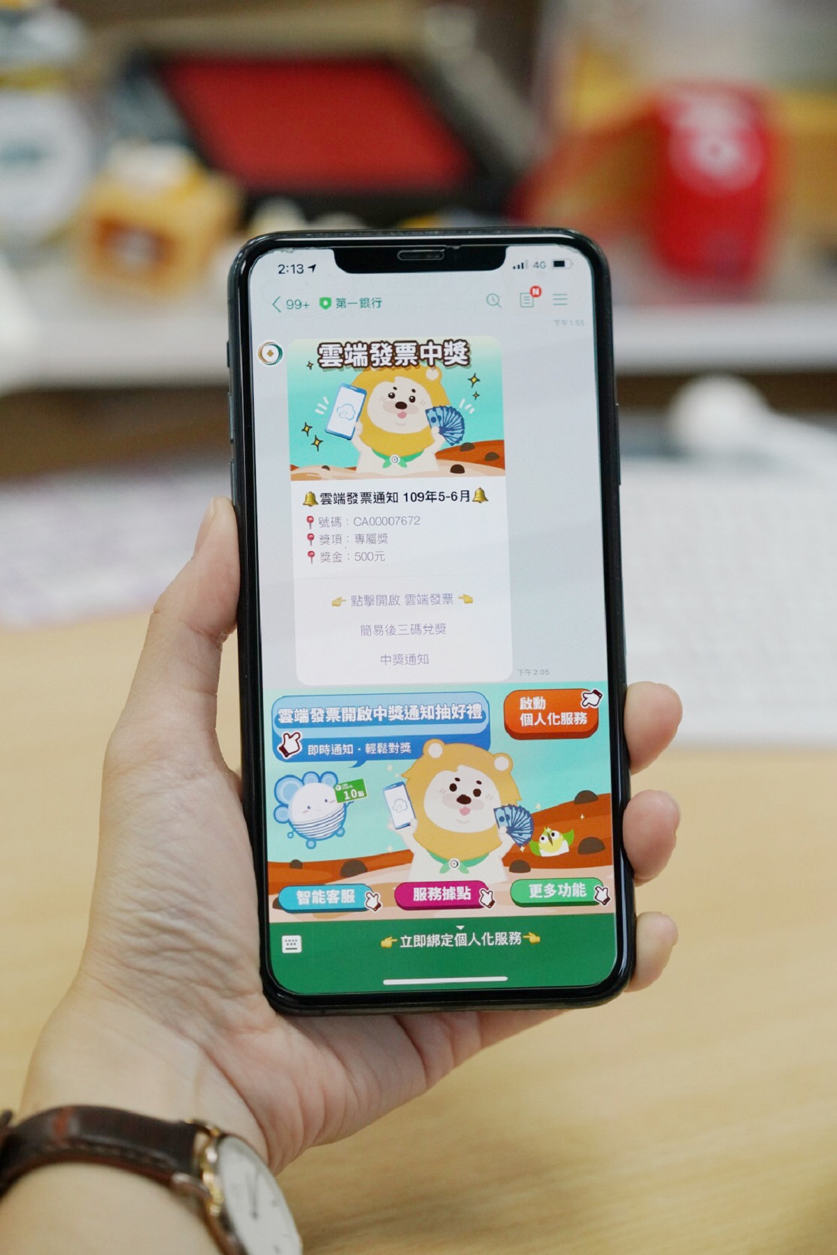 第一銀行領先攜手雲端發票APP　中獎、入帳、扣款通知有LINE就行，共一張圖