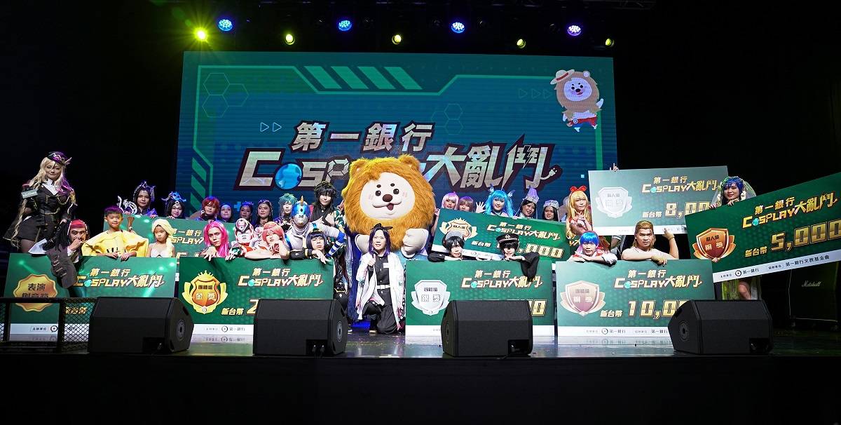 第一銀行COSPLAY大亂鬥比賽圓滿落幕，共一張圖