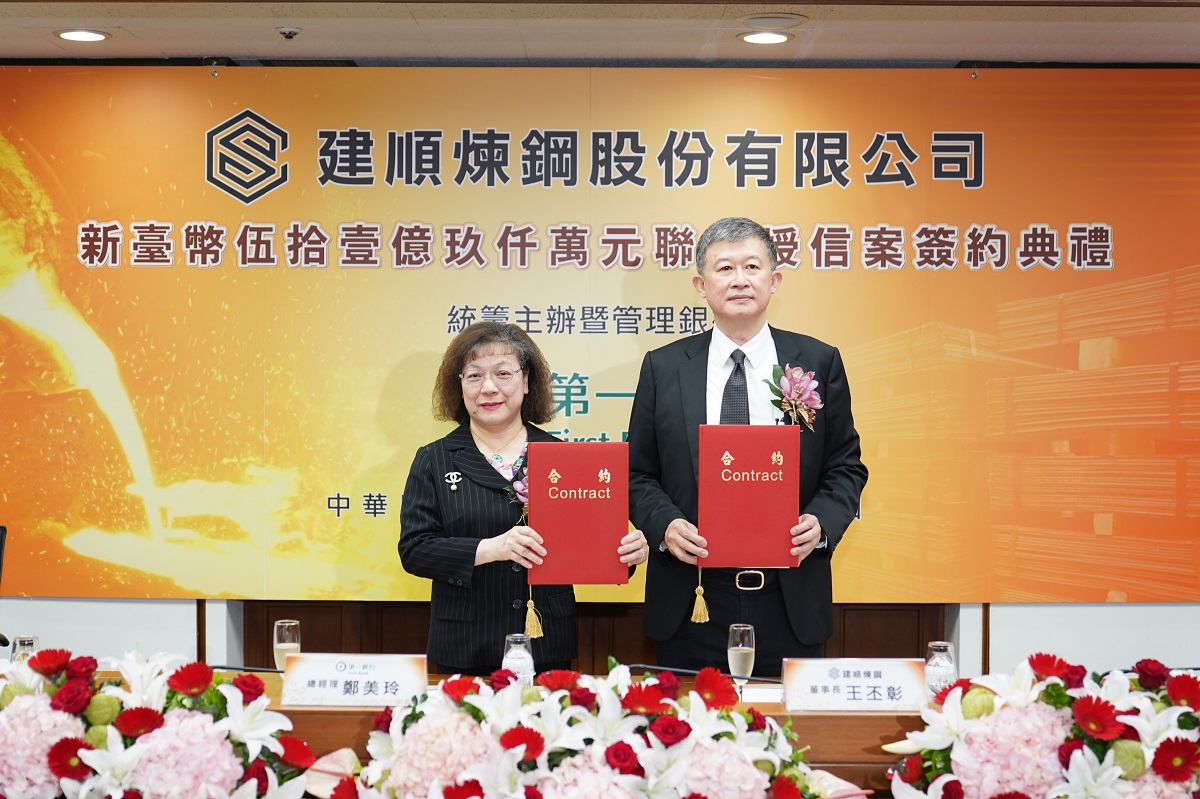 第一銀行主辦建順煉鋼7年期新臺幣51.9億元聯貸案完成簽約1/2