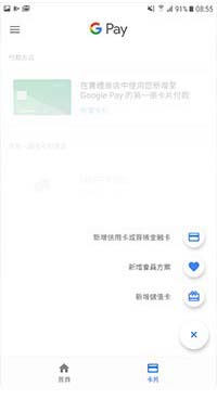 Google Pay Set Up Screen Step 1