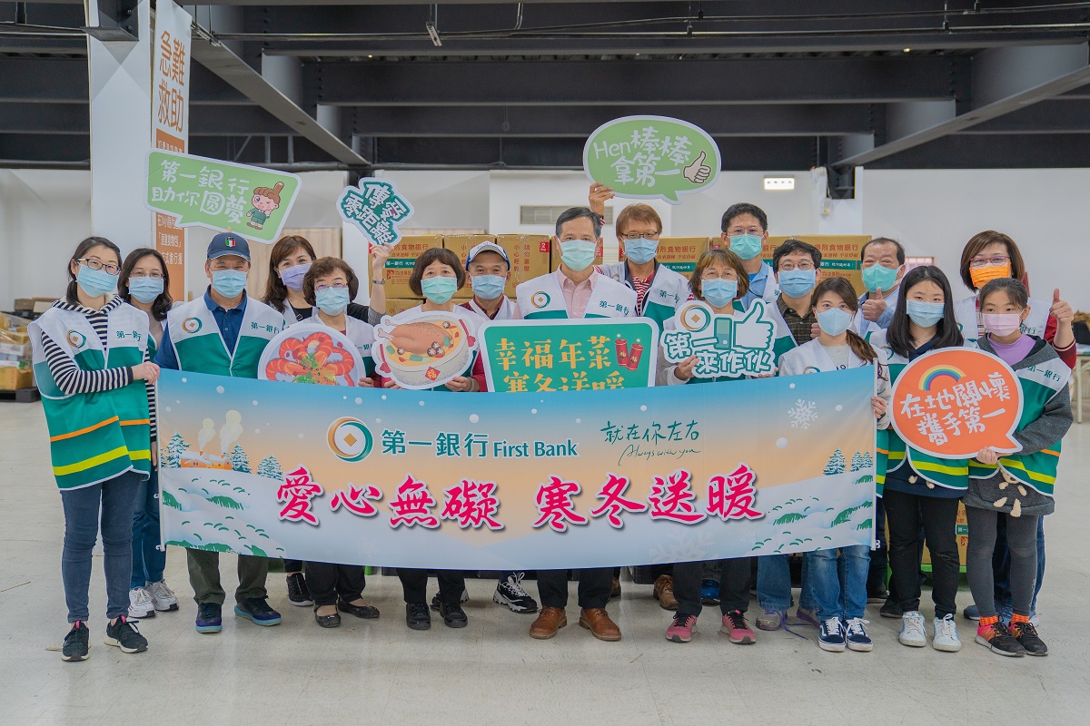 第一銀行就在你左右 捐年菜食物包助弱勢過好年，共一張圖