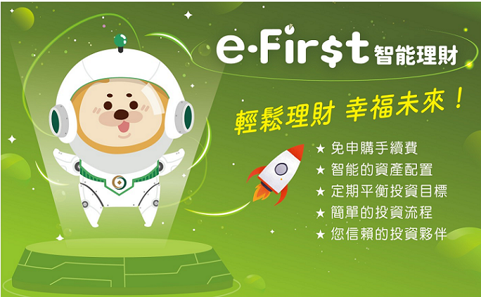 上線僅4個月！第一銀行「e-First智能理財」市佔率近2成，共一張圖
