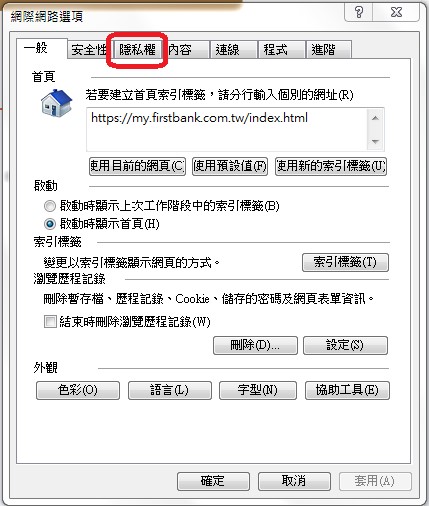 IE設定Cookies步驟圖第二張