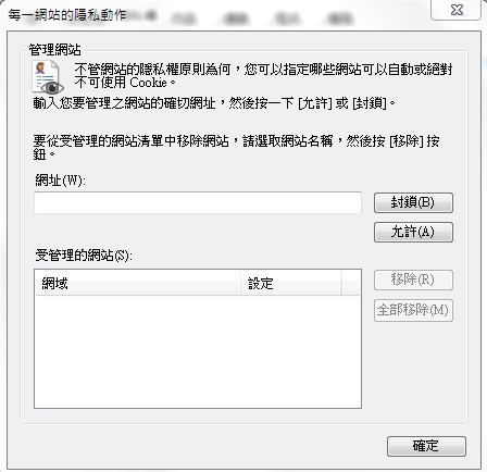 IE設定Cookies步驟圖第四張