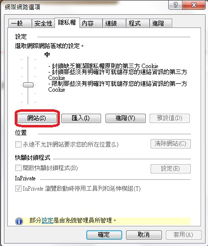 IE設定Cookies步驟圖第三張