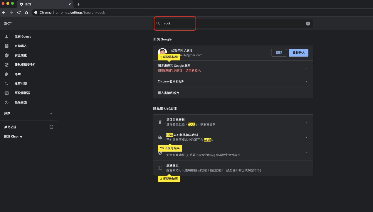 pc chrome設定Cookies步驟圖步驟三