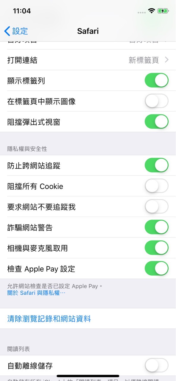 iOS Safari設定Cookies步驟圖步驟三
