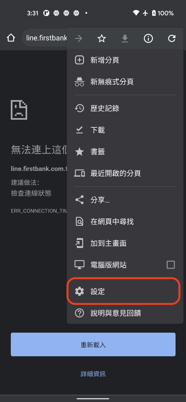 Cookies-Android Chrome 步驟二
