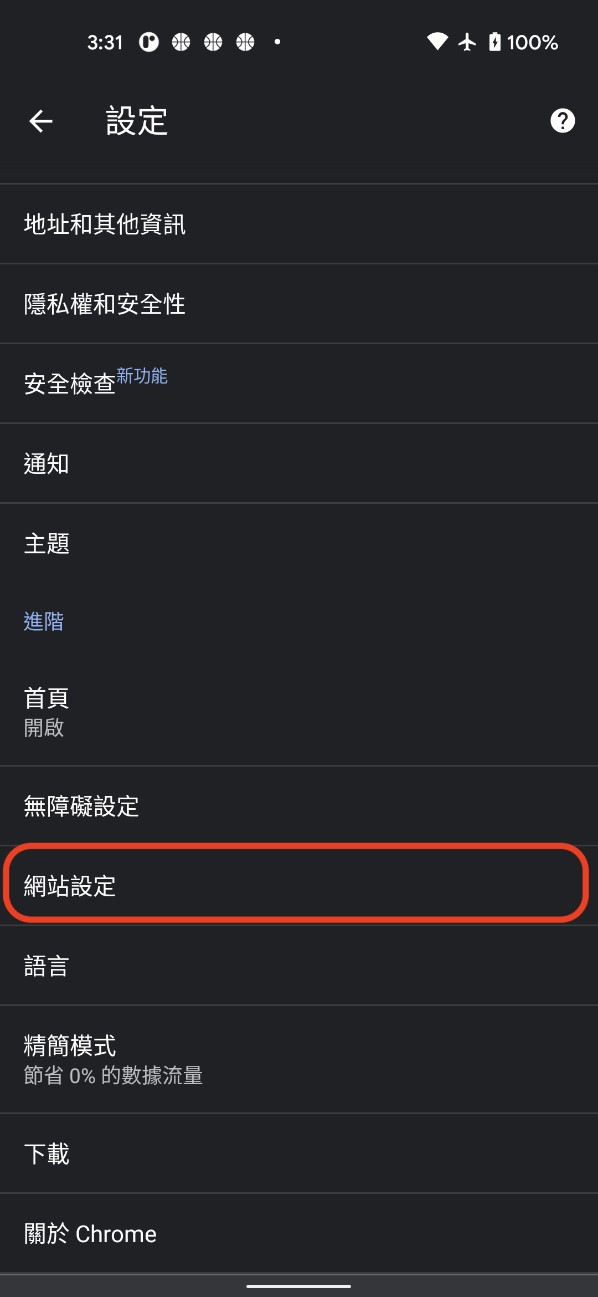 Cookies-Android Chrome 步驟三