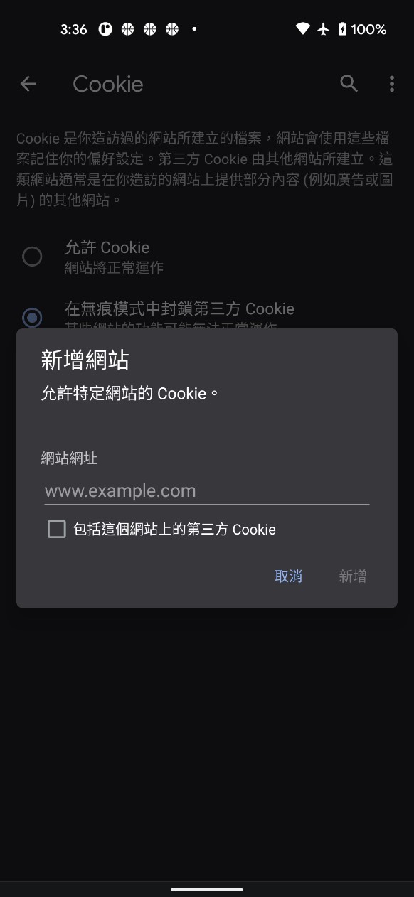 Cookies-Android Chrome 步驟六