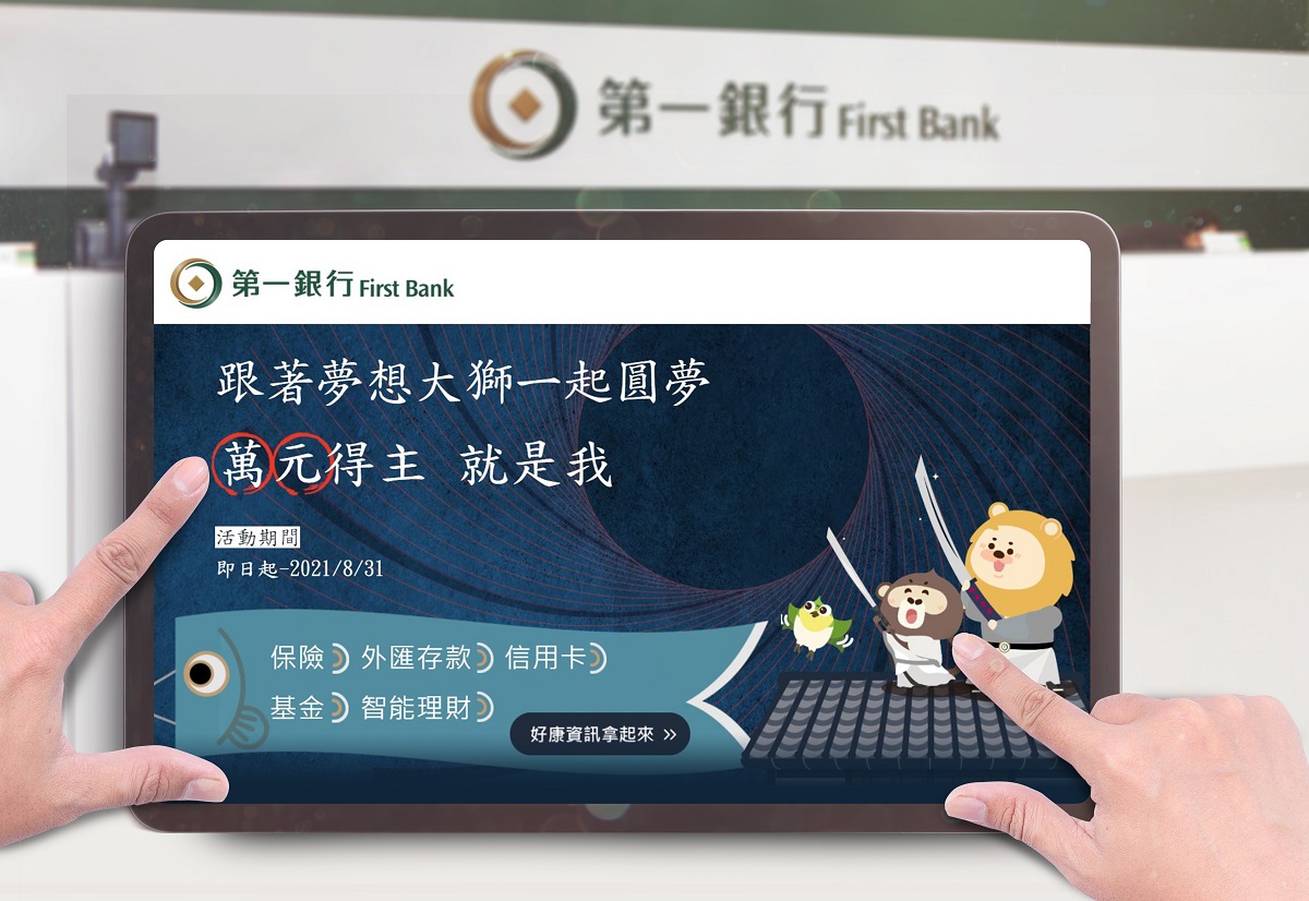 歡慶第一銀行「iLEO夢想帳戶」自動存上線 加碼萬元現金與多項金融優惠，共一張圖