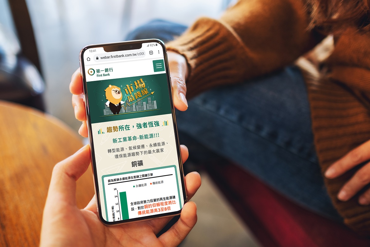 第一銀行「市場最『錢』線」開跑 手續費2折優惠快閃，共一張圖