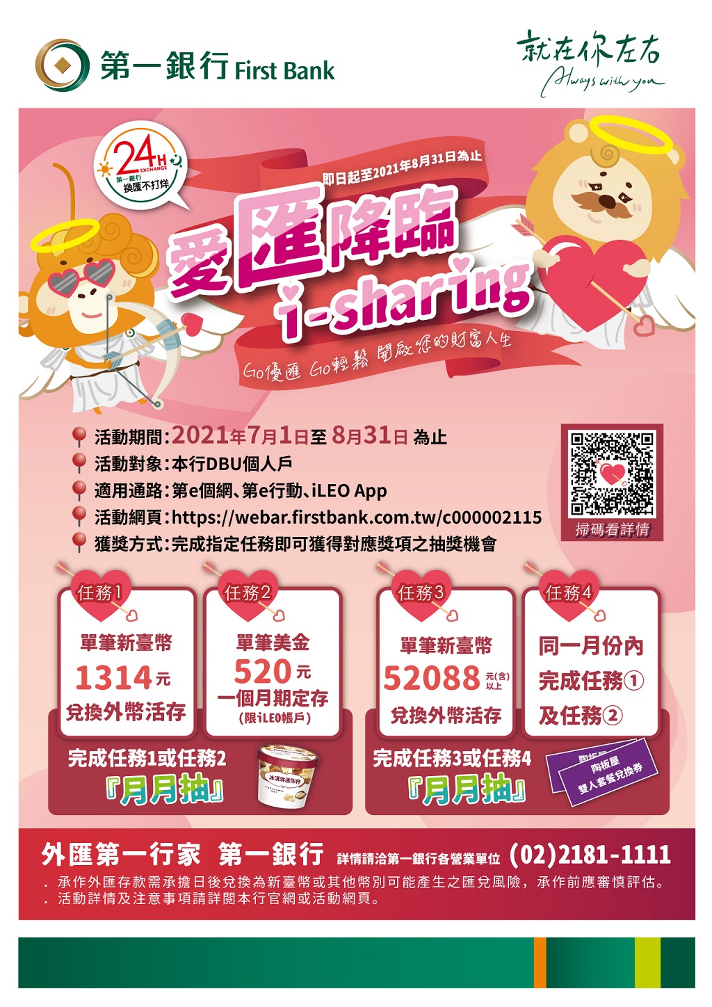 外匯優惠活動 查詢服務 第一銀行
