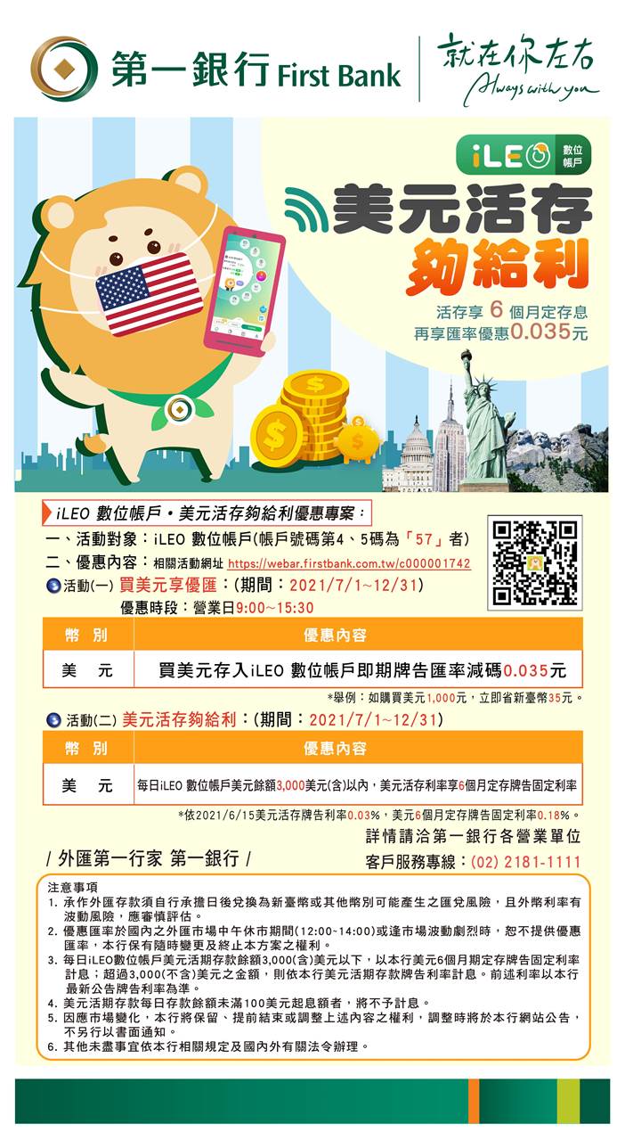 外匯優惠活動 查詢服務 第一銀行