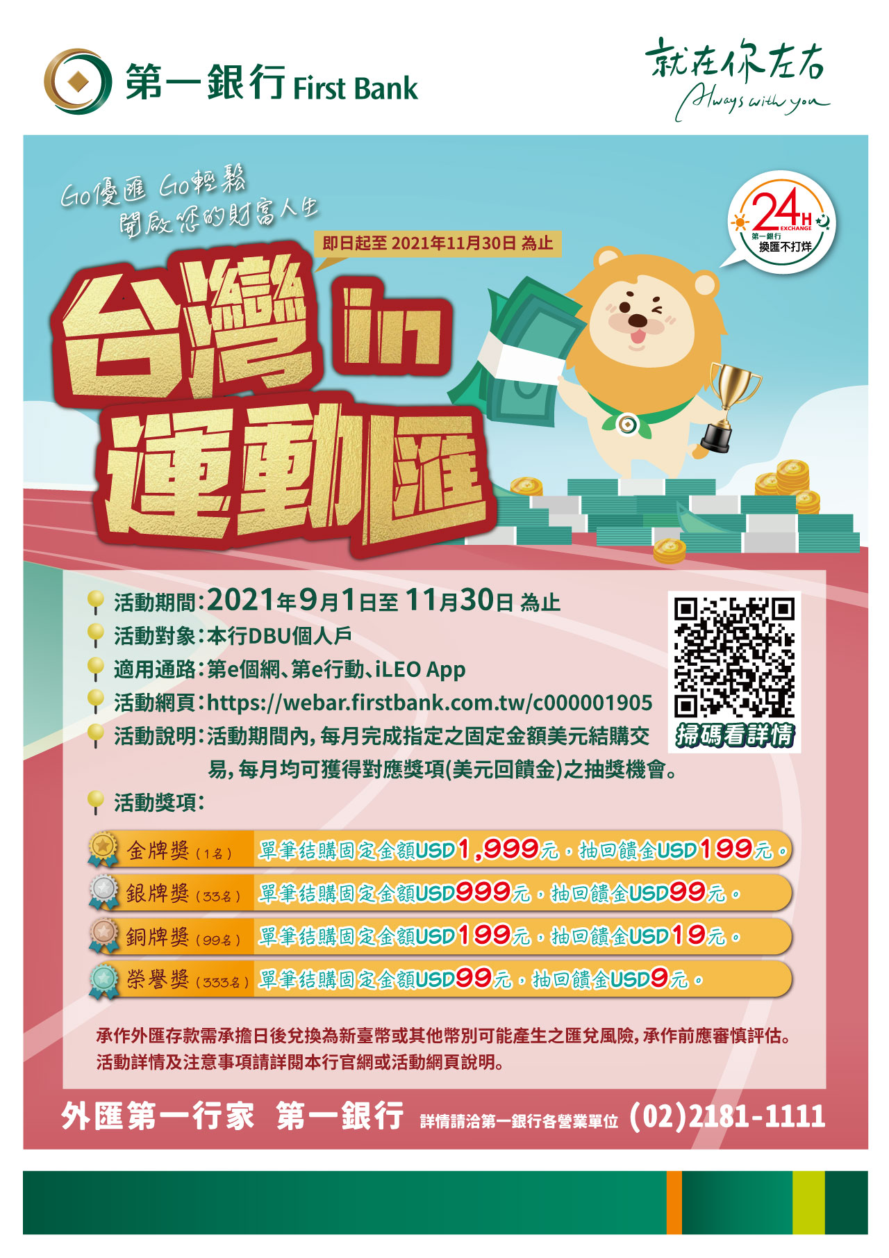 外匯優惠活動 查詢服務 第一銀行