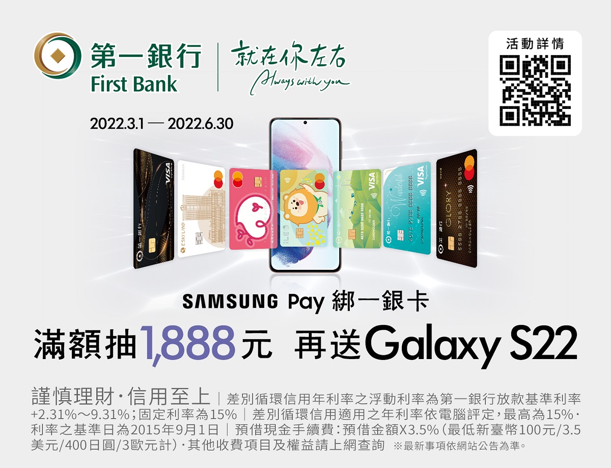 公股首家齊備三大國際Pay 第一銀行推Samsung Pay，共一張圖