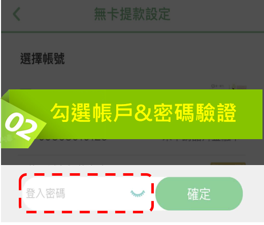 iLEO無卡提款功能啟用