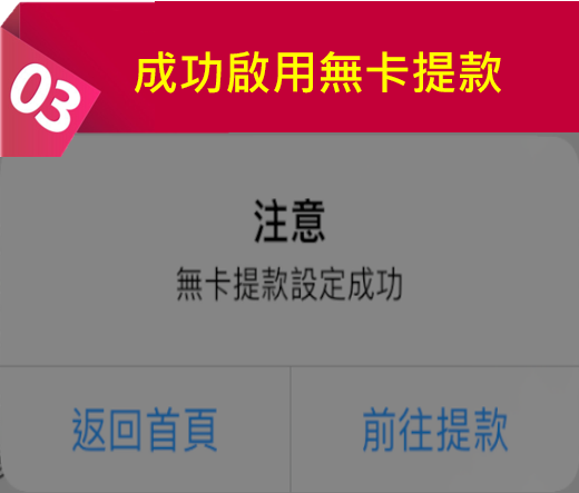 iLEO無卡提款功能啟用