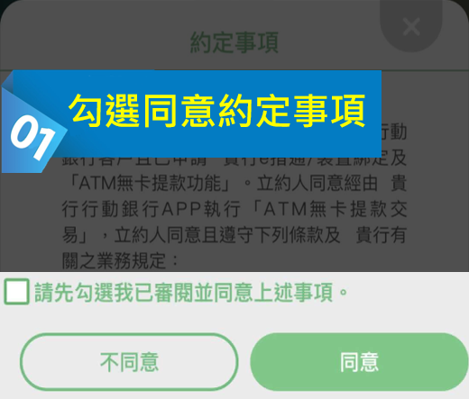 iLEO無卡提款功能啟用