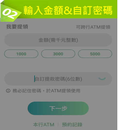 無卡提款提款申請