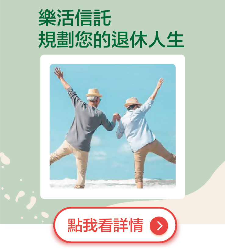 樂活信託_img