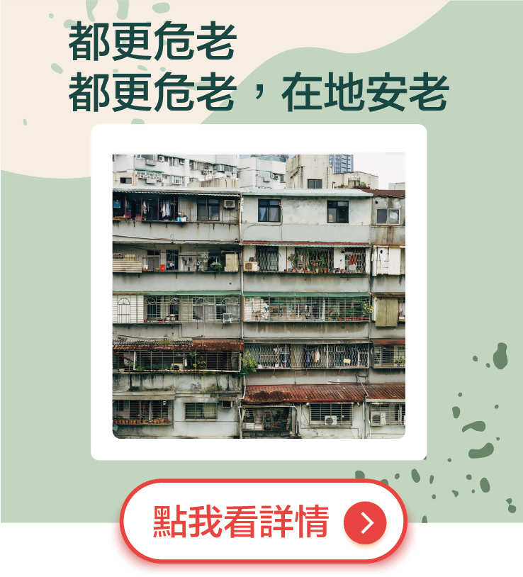 都更危老_img