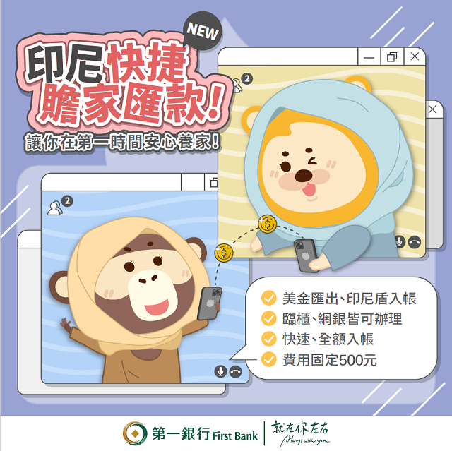 印尼快捷贍家匯款Banner