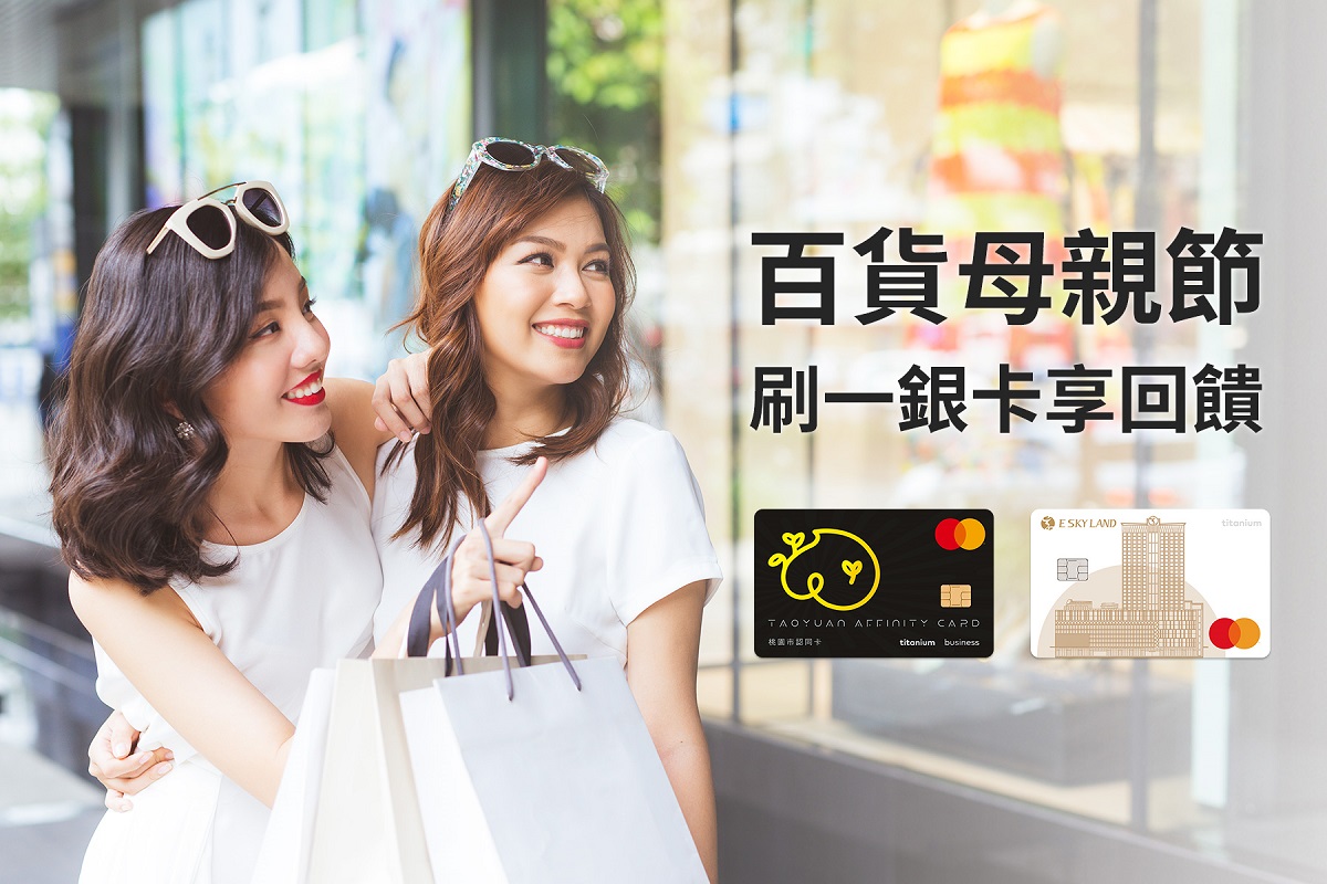 一銀卡好「馨」情　母親節檔期刷卡享最高20％回饋，共一張圖