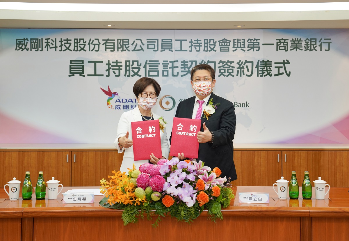 威剛科技開辦員工持股信託 攜手第一銀行打造幸福企業，共一張圖