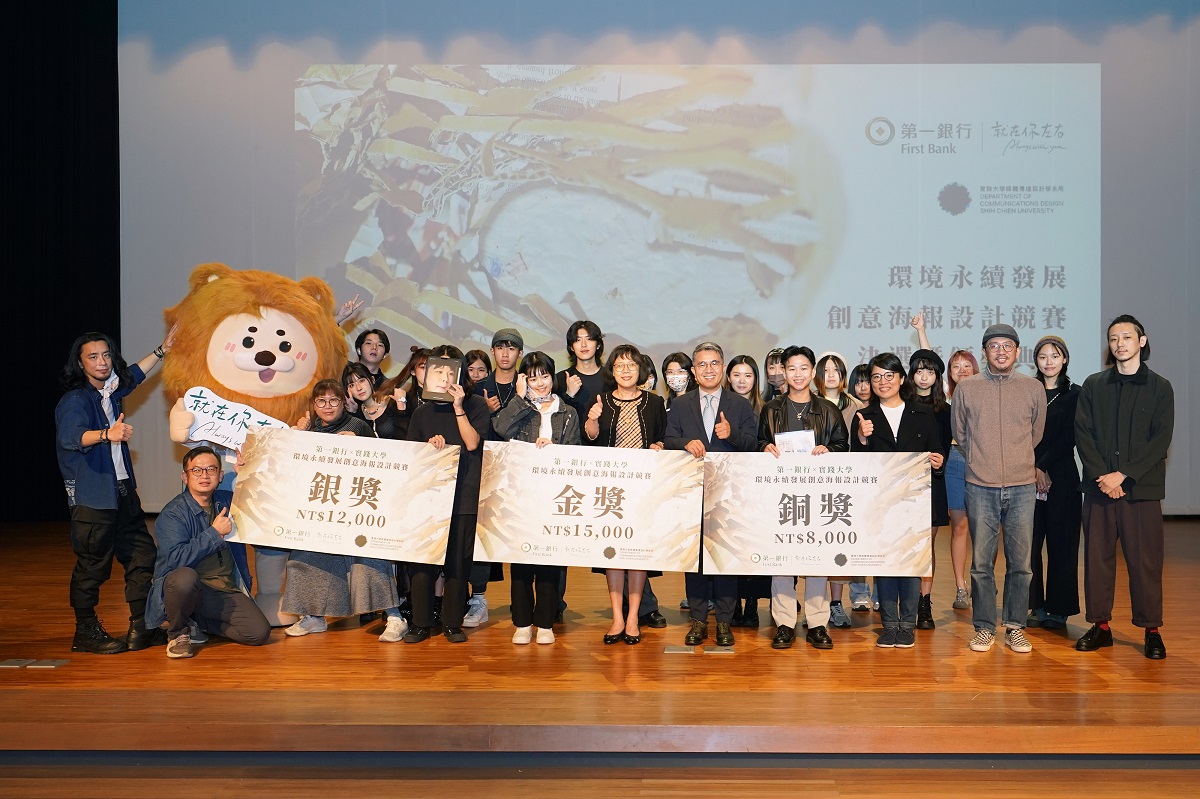 激發ESG共鳴 第一銀行攜手實踐大學舉辦創意海報設計競賽，共一張圖