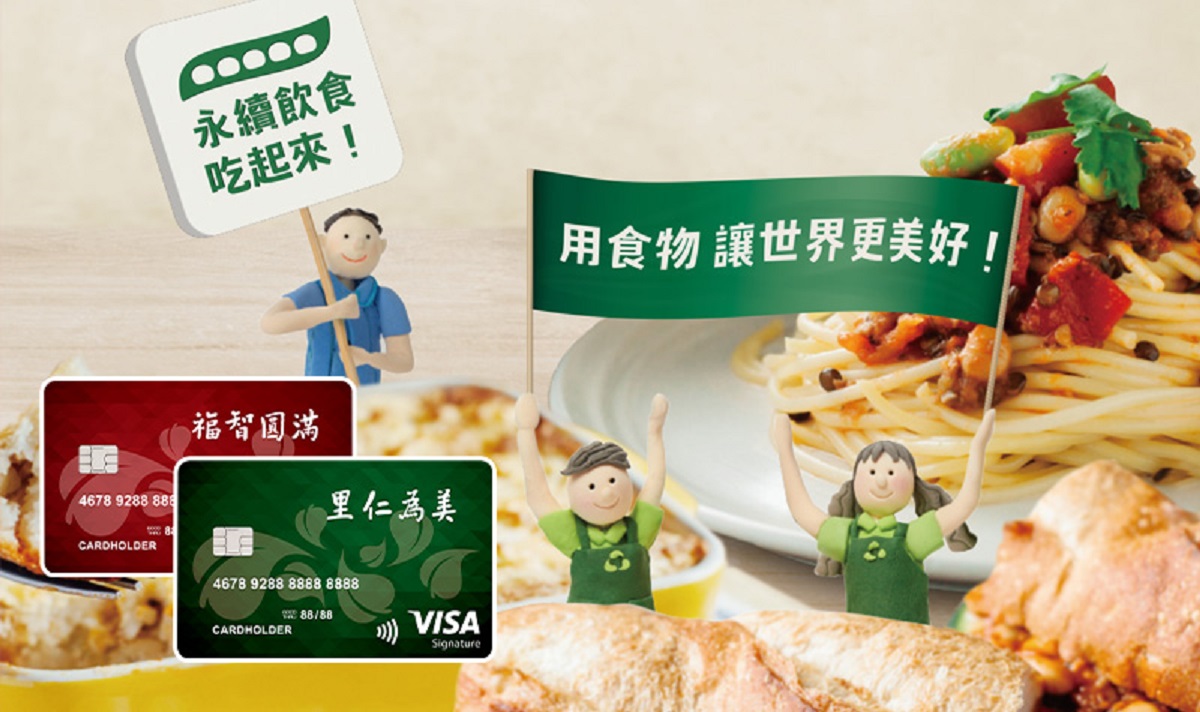 力挺綠色消費飲食永續 第一銀行里仁聯名卡最高享27％回饋，共一張圖