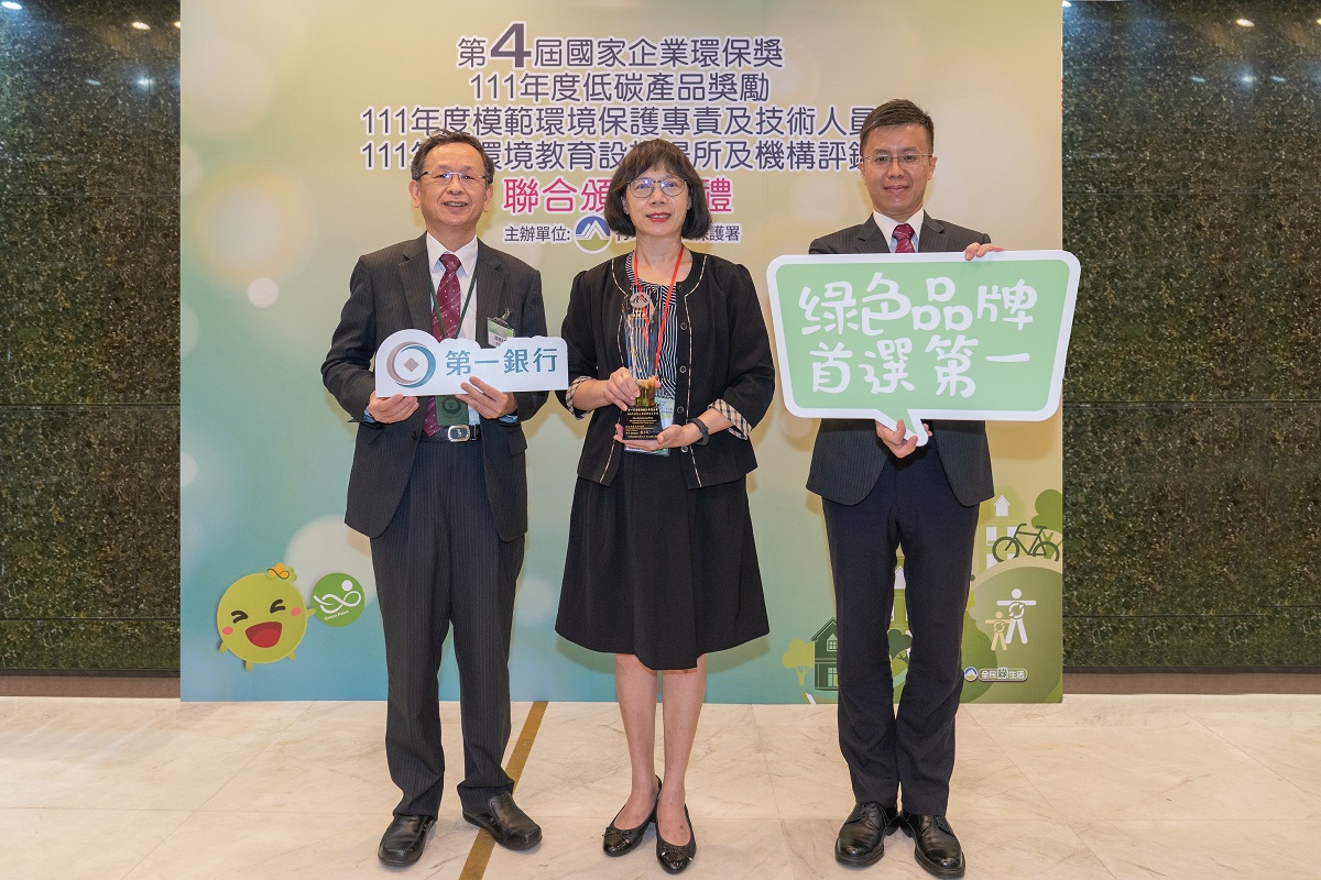 金融業首例　第一銀行四度獲「國家企業環保獎」巨擘獎，共一張圖
