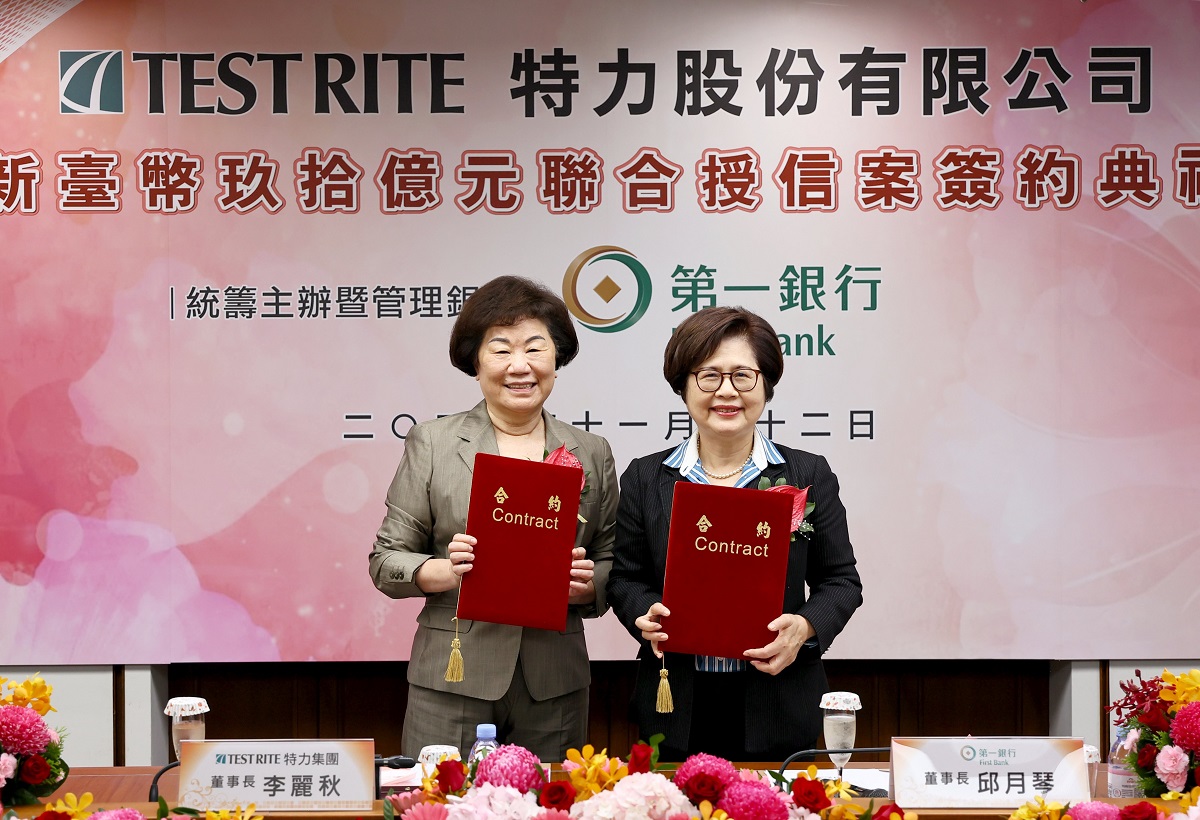 第一銀行主辦特力公司5年期新臺幣90億元聯貸案完成簽約，共一張圖。