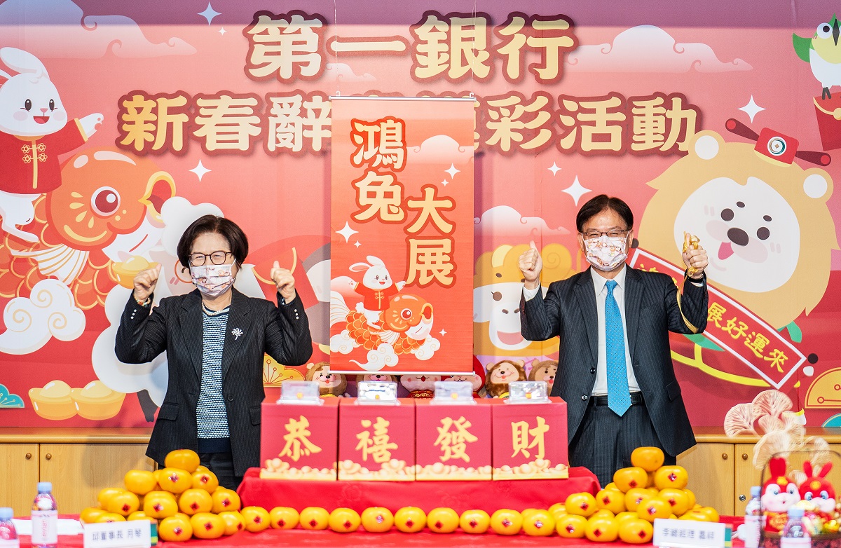 第一銀行兔躍新程 新春辭歲員工視訊摸彩  總獎額260萬元大放送，共一張圖