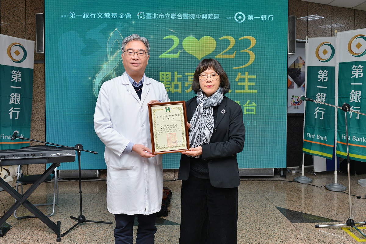 第一銀行文教基金會首度攜手北市聯醫　舉辦「點亮人生」音樂會，共一張圖。